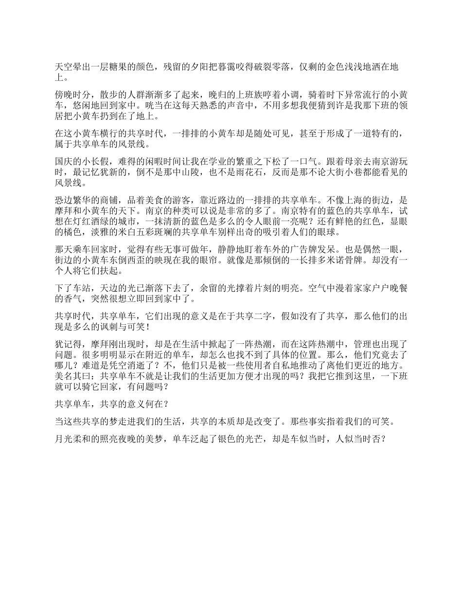 共享的梦走近生活作文1000字_第1页