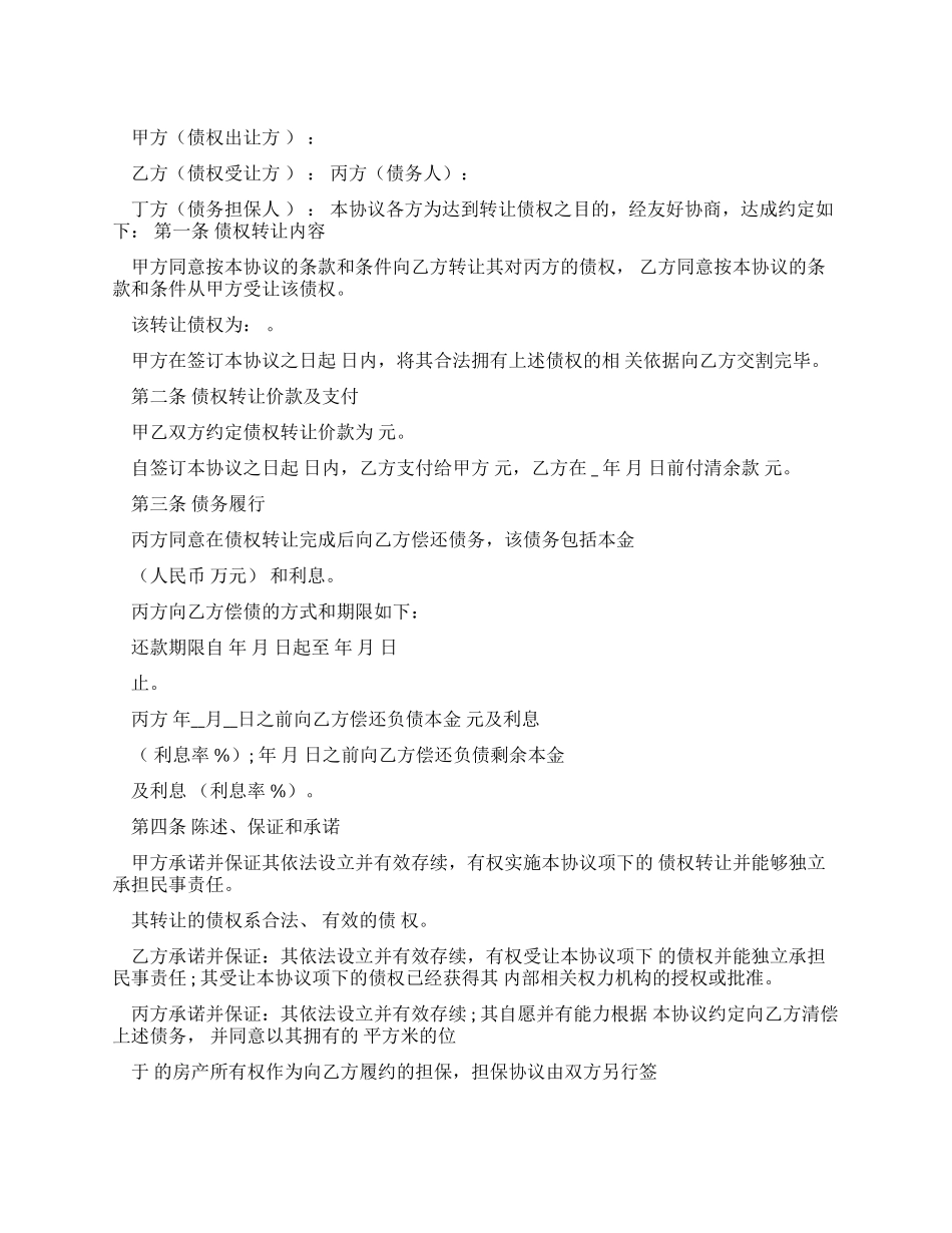 共同债权转让协议_第1页