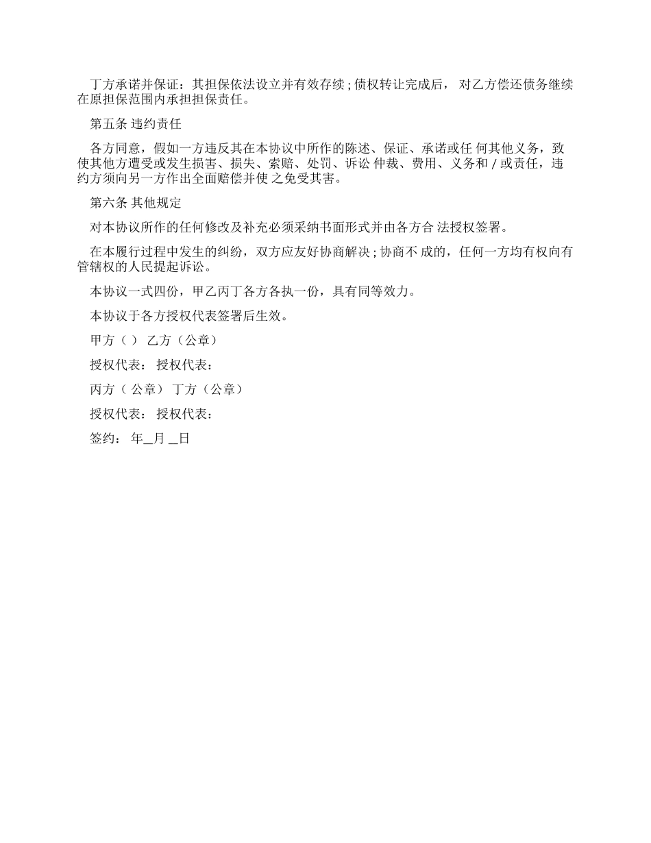 共同债权转让协议_第2页