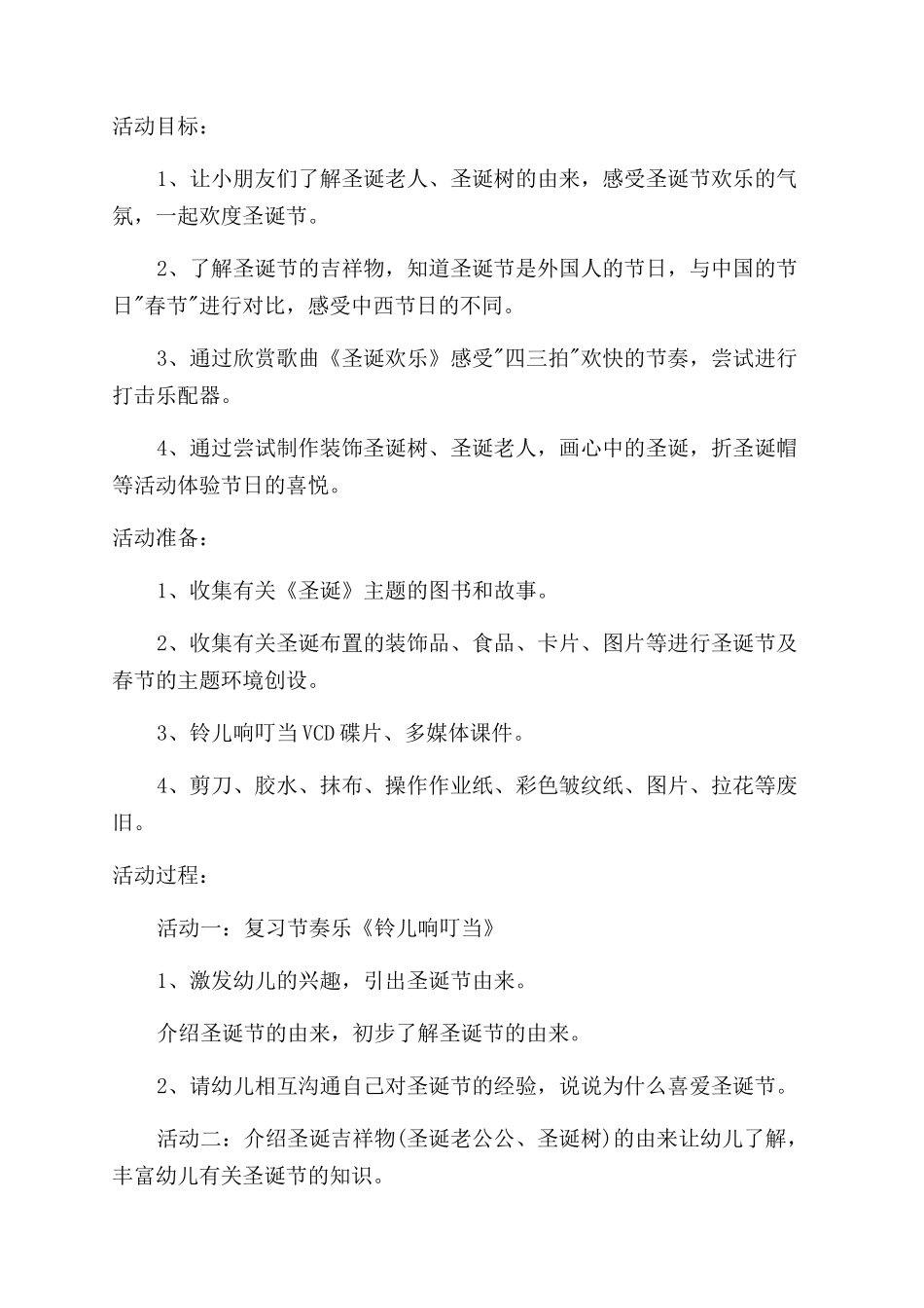 共同度过圣诞方案范文_第2页