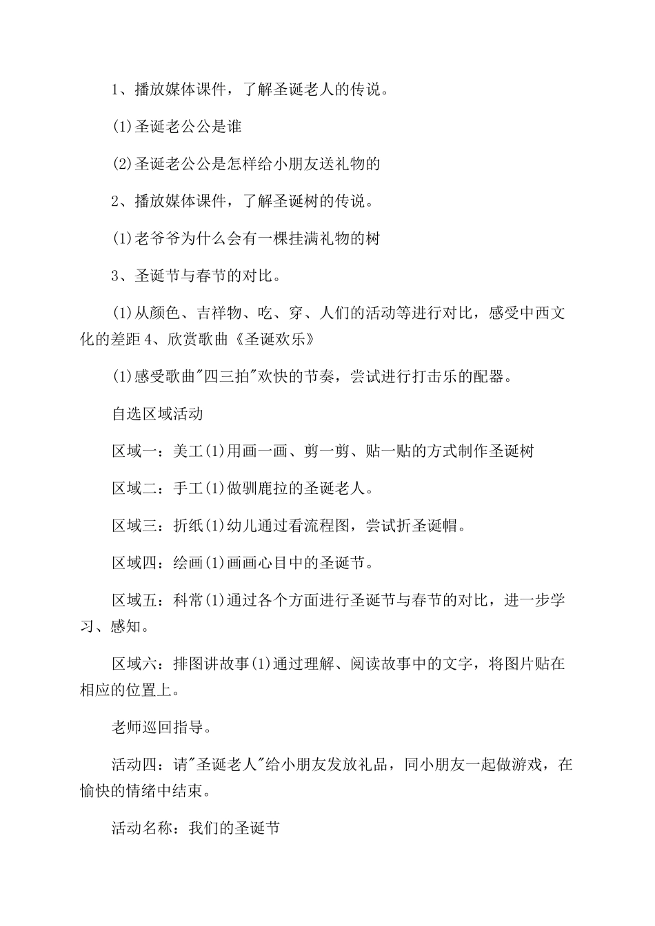 共同度过圣诞方案范文_第3页