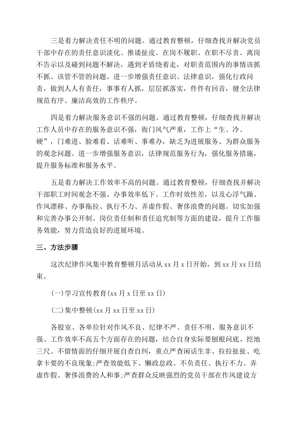 共同战疫-社区防疫工作总结_第2页