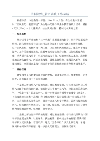 共同战疫-社区防疫工作总结