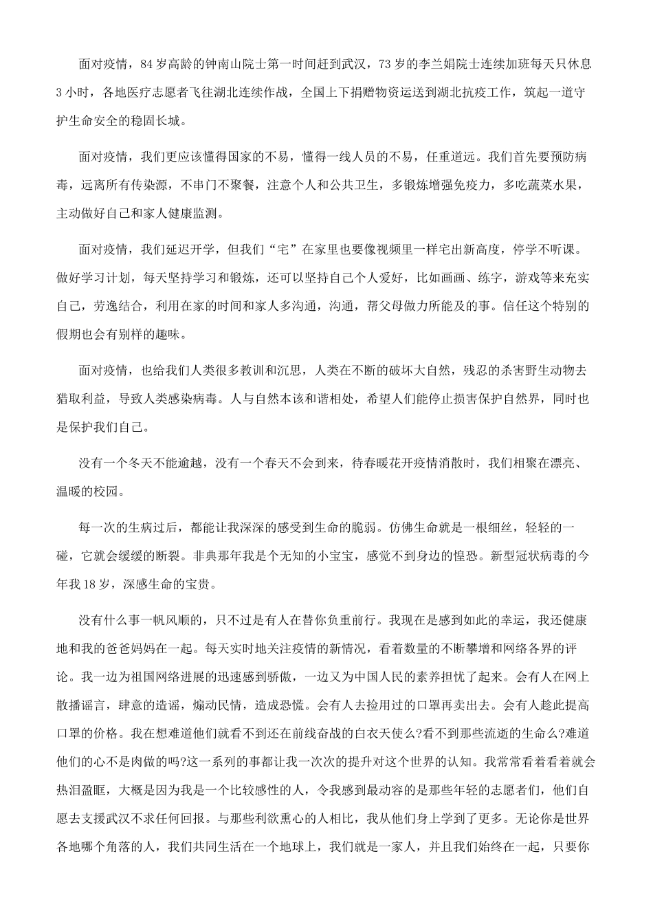 共同战疫观后感_第2页