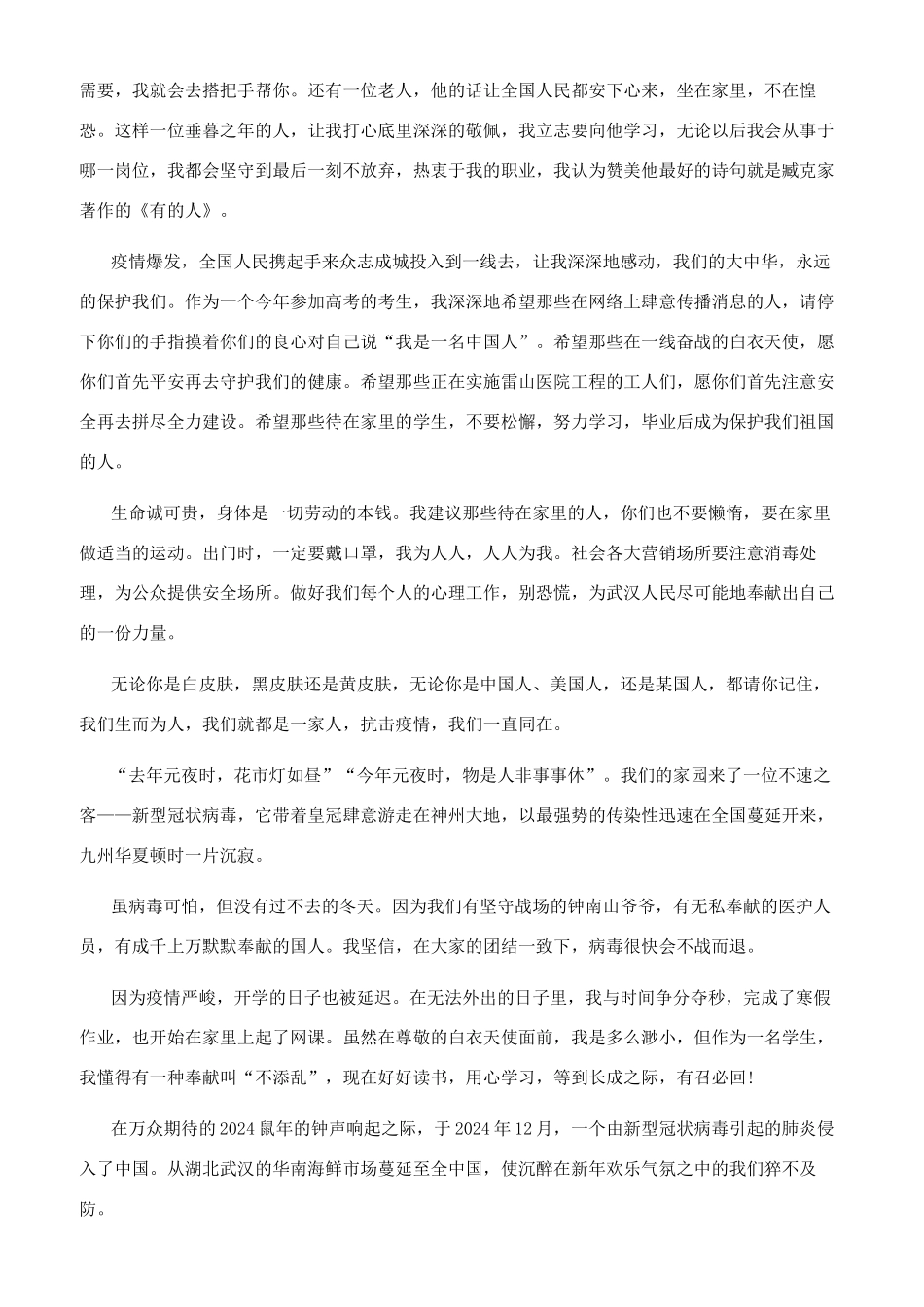共同战疫观后感_第3页