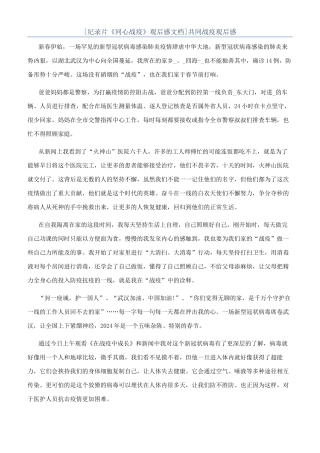 共同战疫观后感