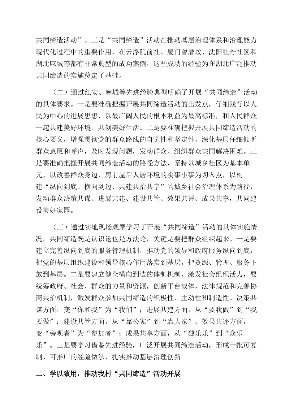 共同缔造心得体会_第3页