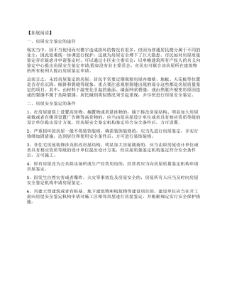 共同鉴定房屋委托书