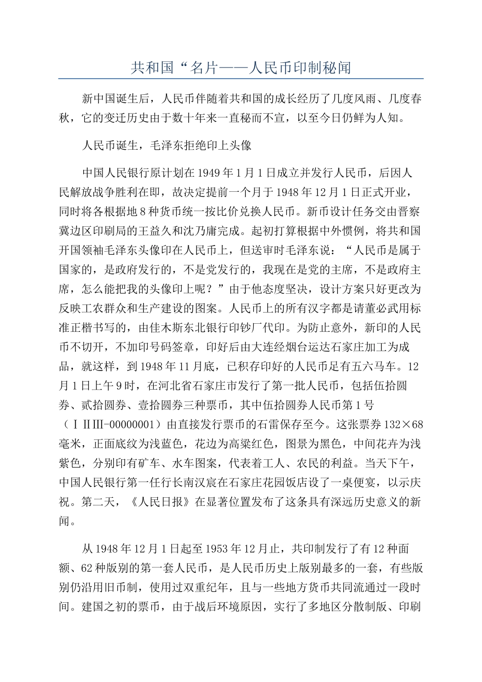 共和国“名片——人民币印制秘闻_第1页