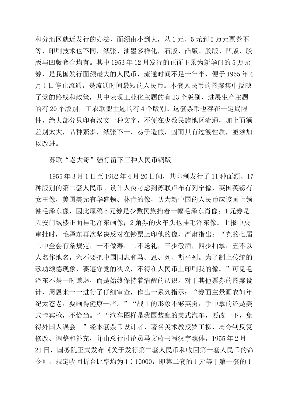 共和国“名片——人民币印制秘闻_第2页