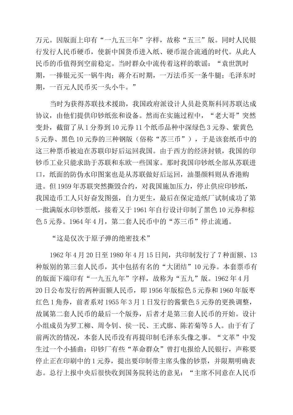 共和国“名片——人民币印制秘闻_第3页