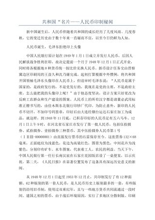共和国“名片——人民币印制秘闻