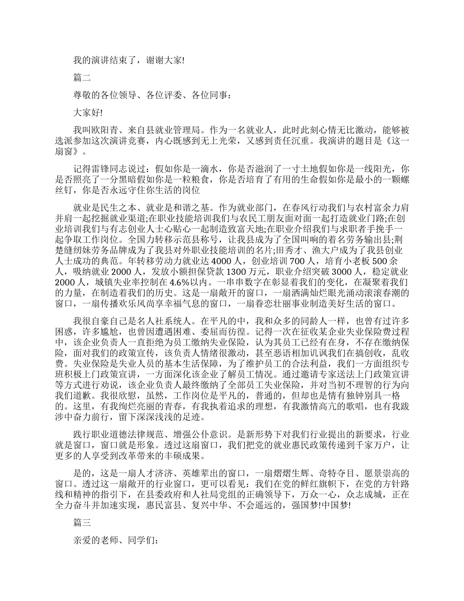 共圆中国梦的演讲稿_第2页