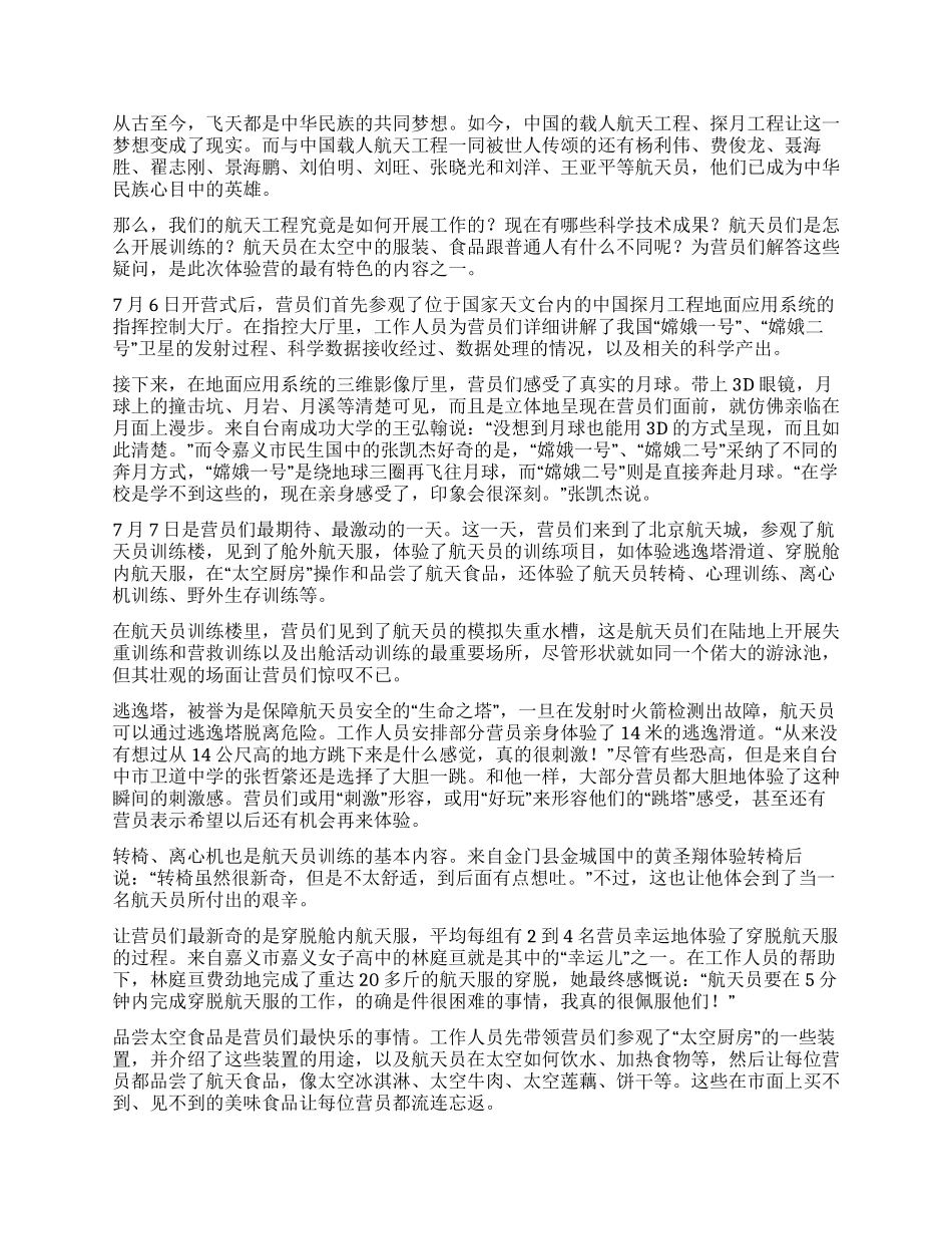 共圆飞天梦同叙中华情_第2页