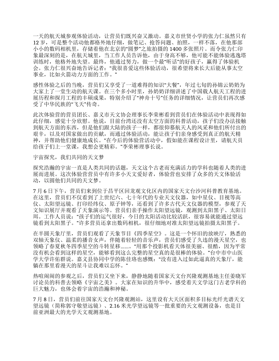 共圆飞天梦同叙中华情_第3页