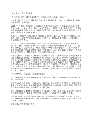 共圆飞天梦同叙中华情