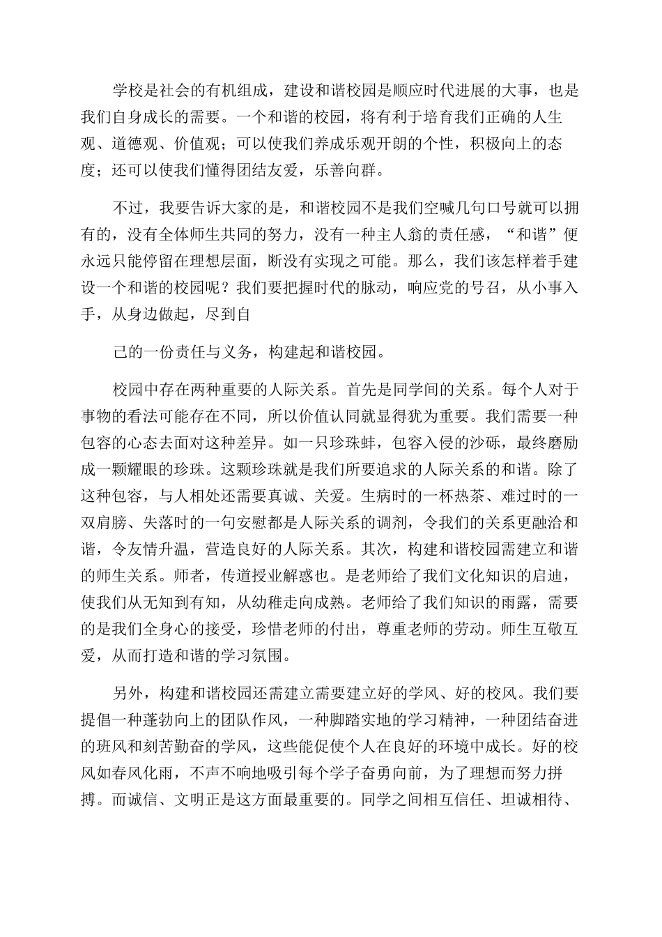 共建和谐校园经典国旗下讲话稿_第2页