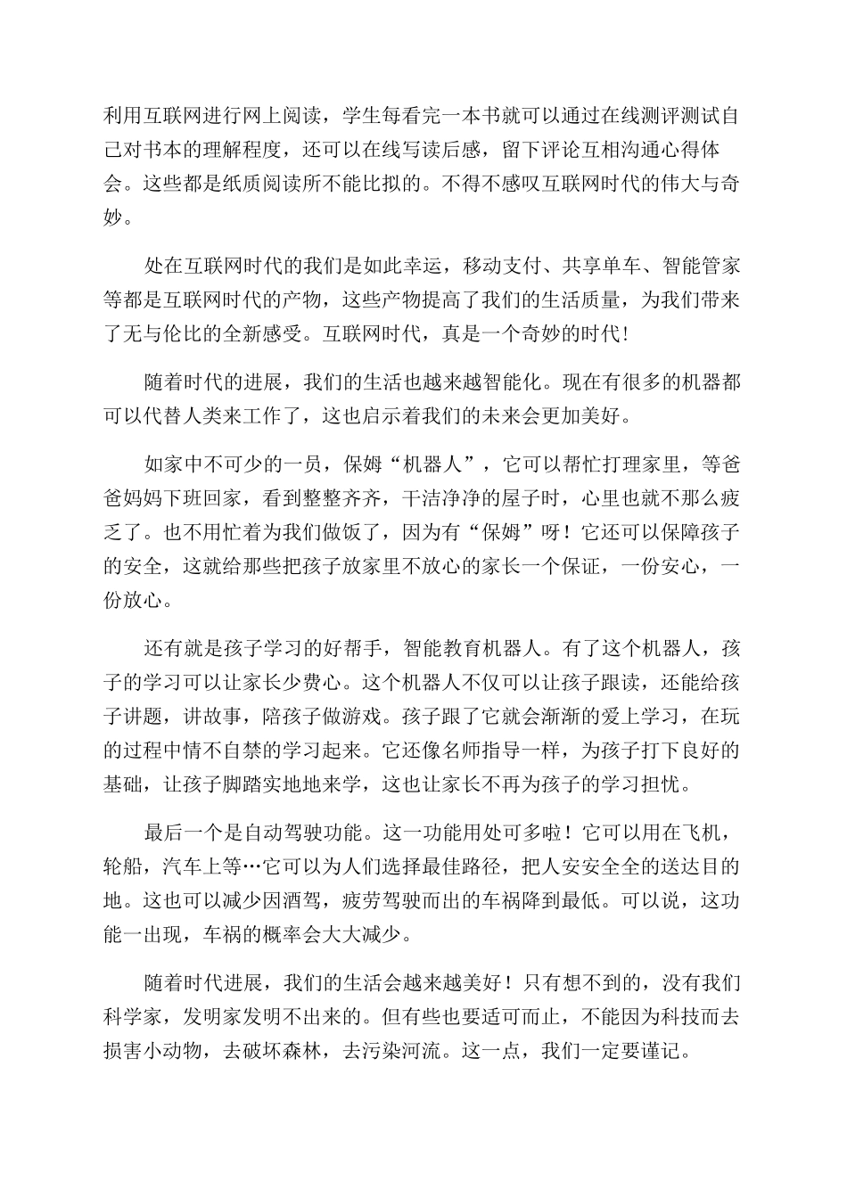 共建网络世界共创数字未来作文范文_第2页