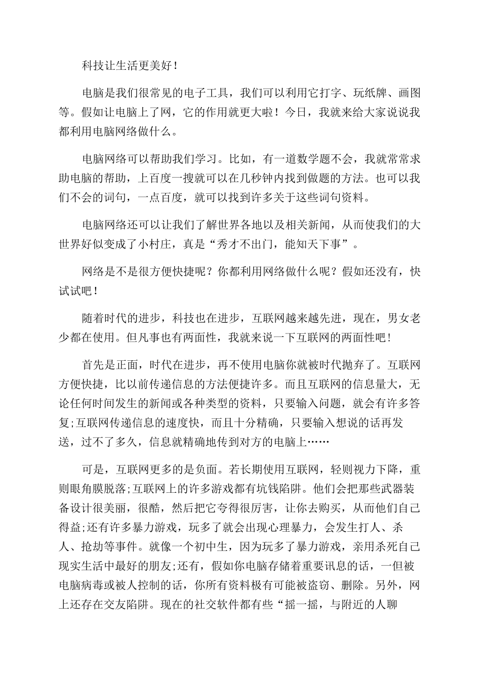 共建网络世界共创数字未来作文范文_第3页