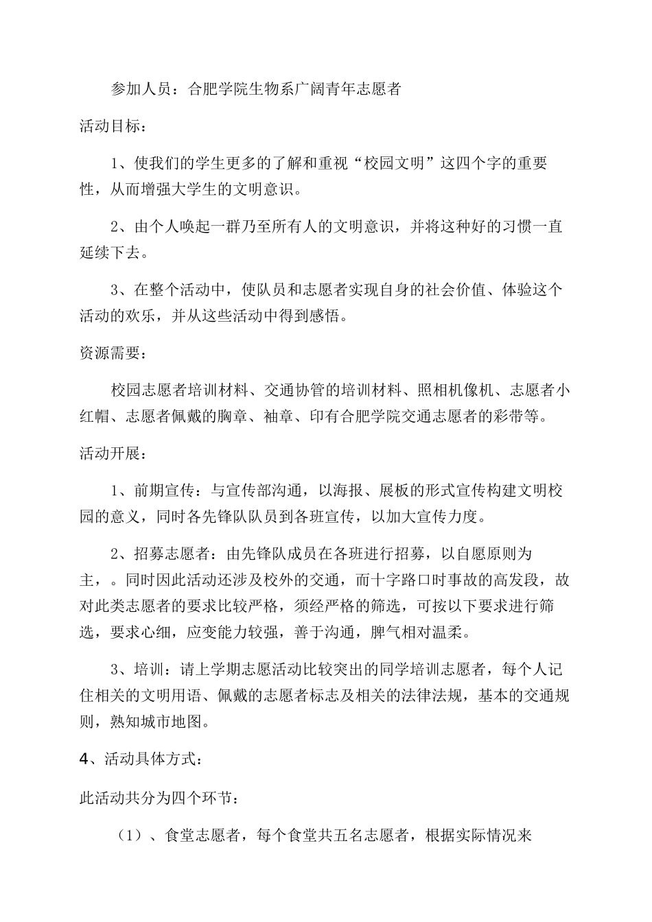 共建文明校园活动总结范文_第2页