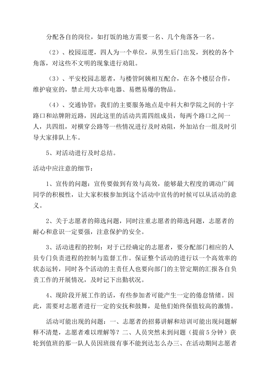 共建文明校园活动总结范文_第3页