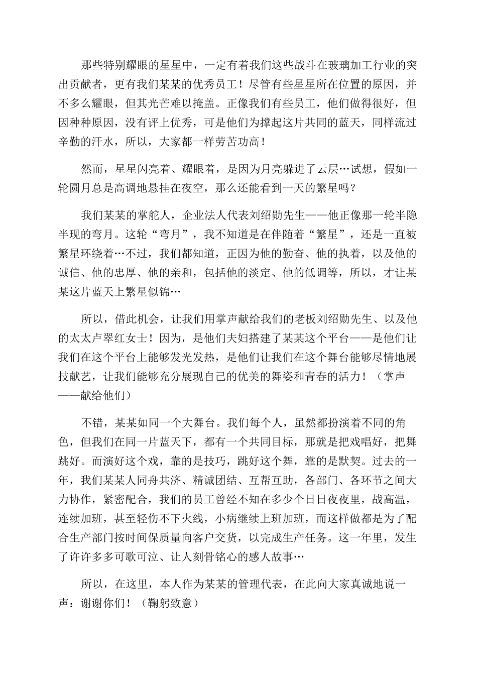 共撑一片蓝天——2024年新年致辞_第2页