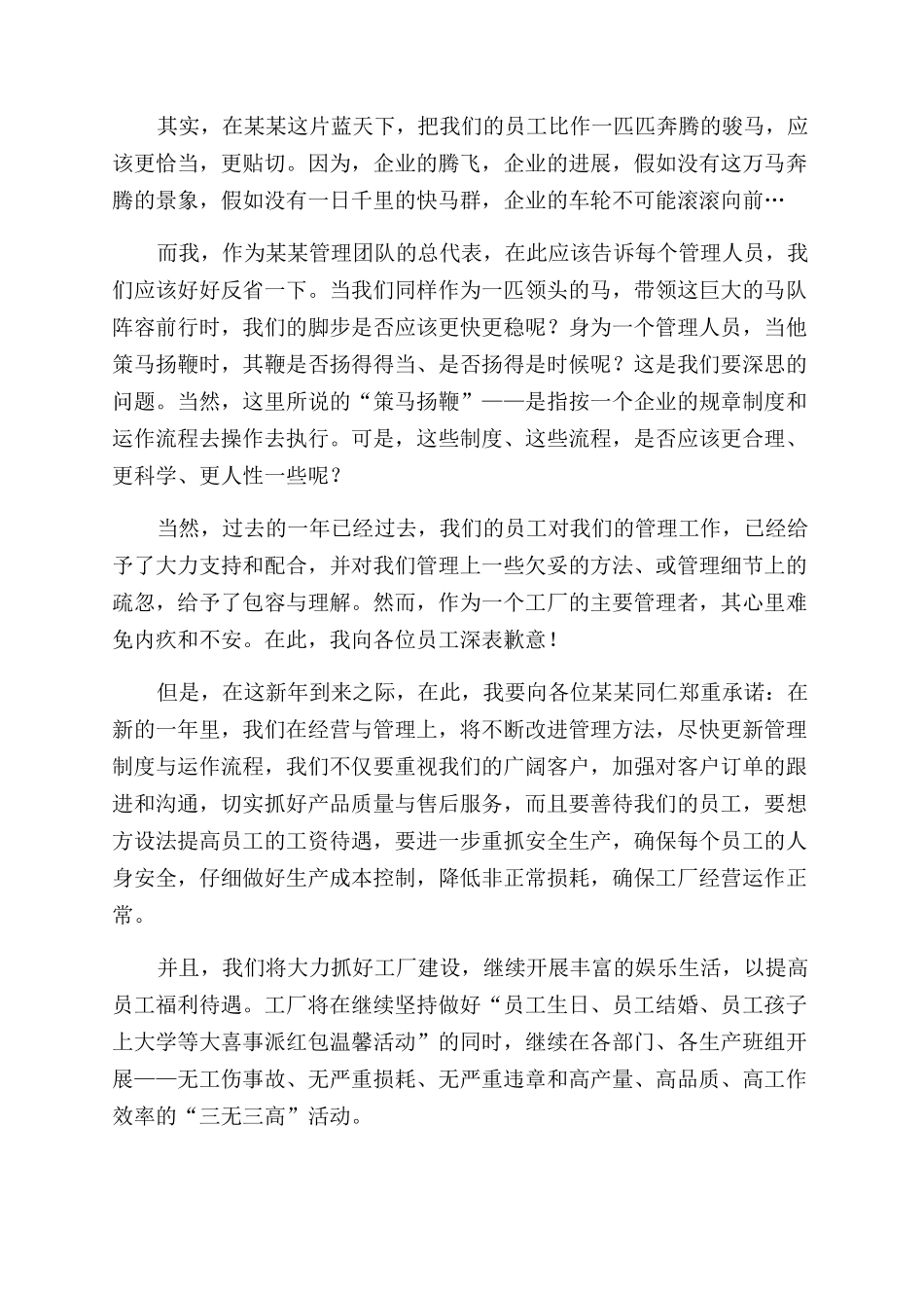 共撑一片蓝天——2024年新年致辞_第3页