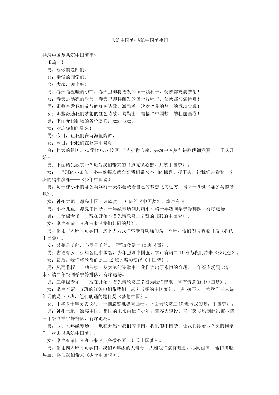 共筑中国梦-共筑中国梦串词_第1页