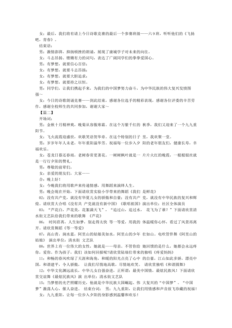 共筑中国梦-共筑中国梦串词_第2页