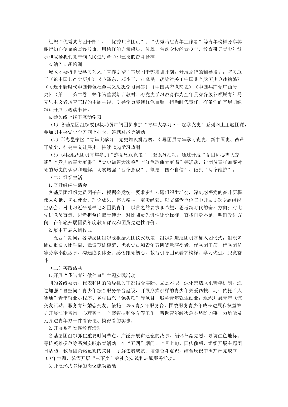 共青团“学党史强信念跟党走”学习教育具体实施方案_第2页