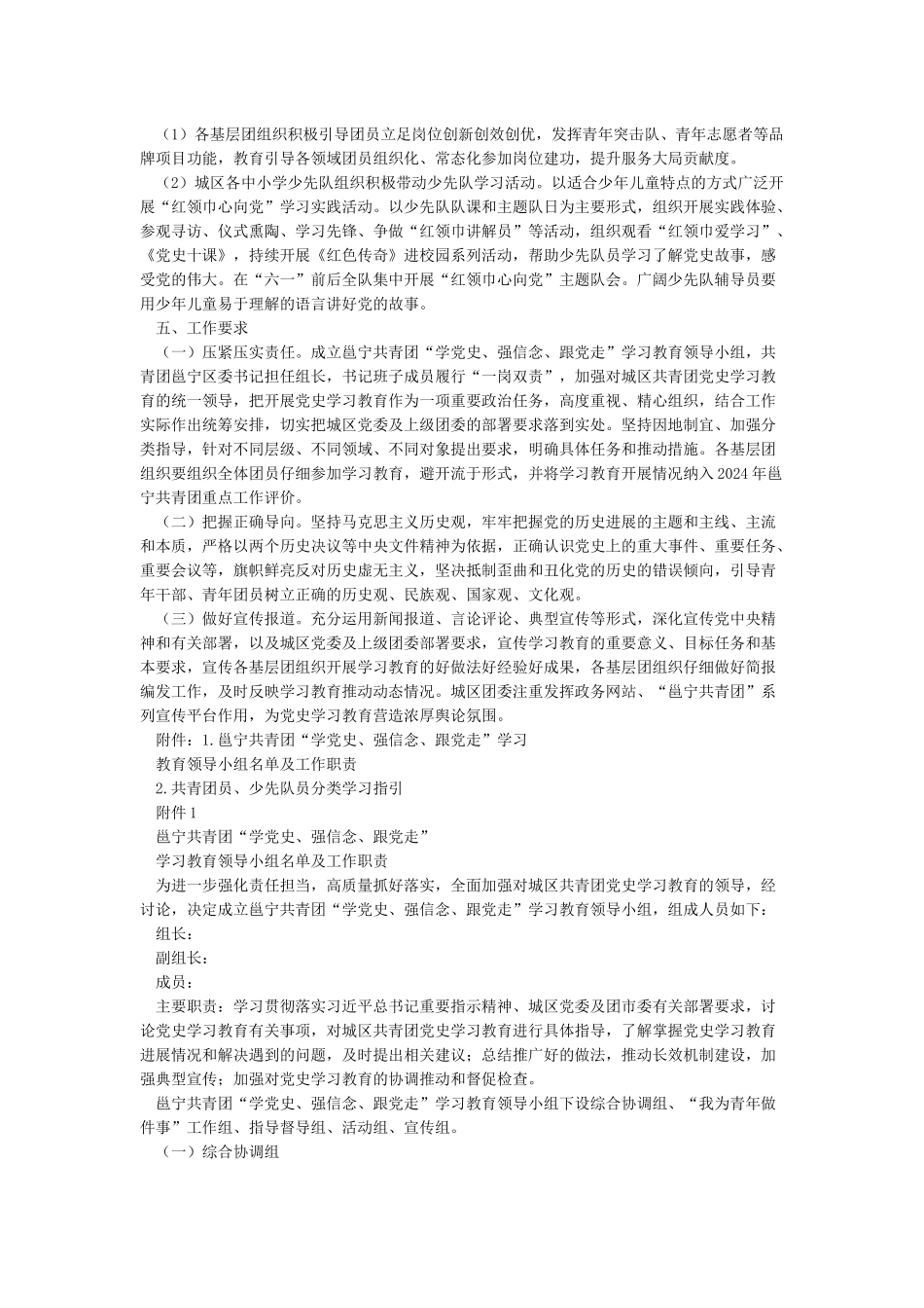 共青团“学党史强信念跟党走”学习教育具体实施方案_第3页