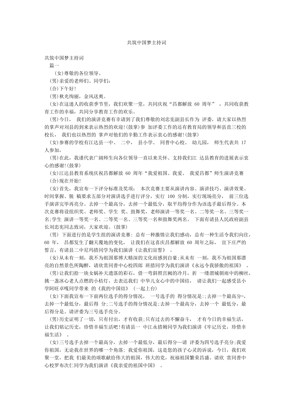 共筑中国梦主持词_第1页