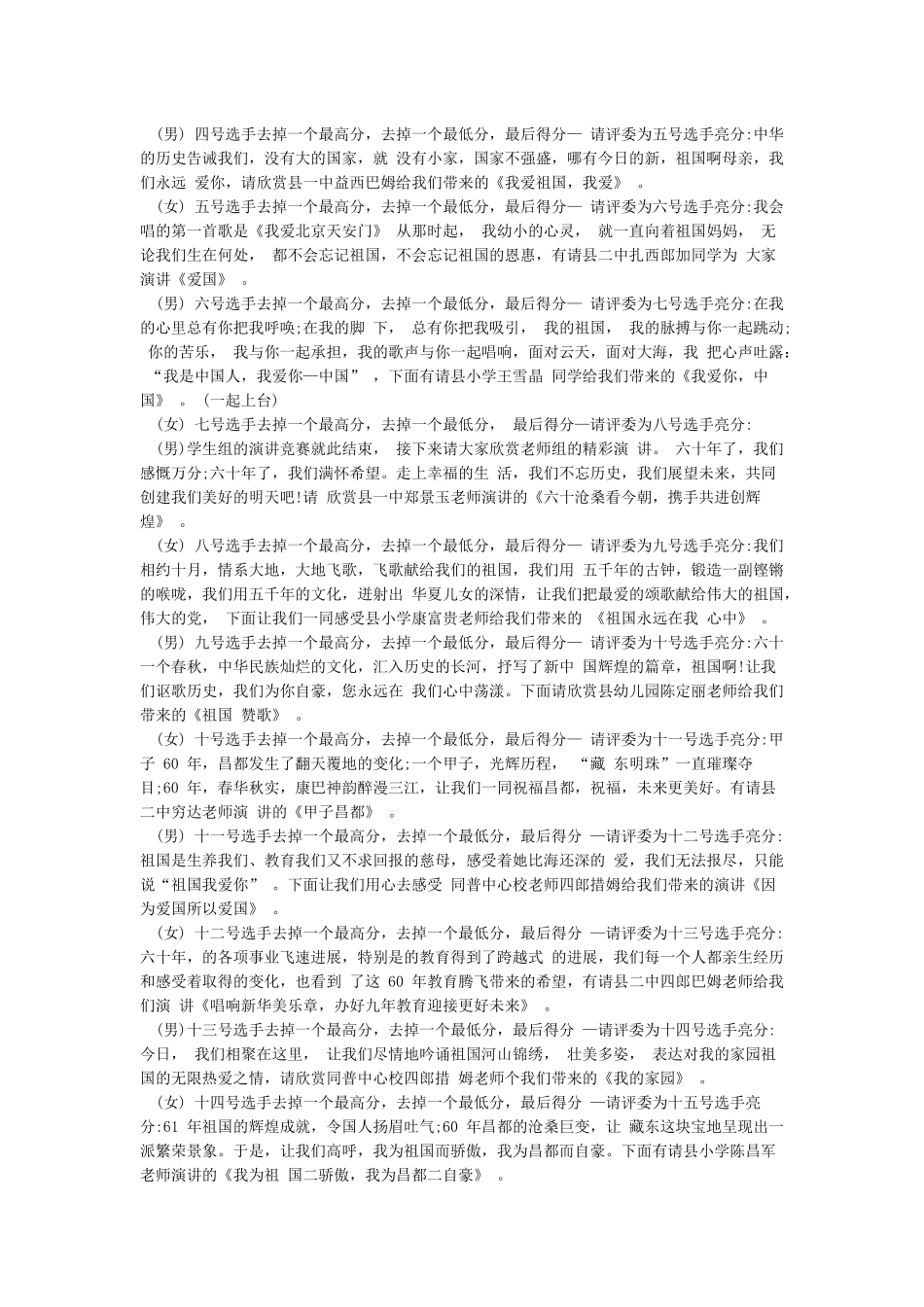 共筑中国梦主持词_第2页