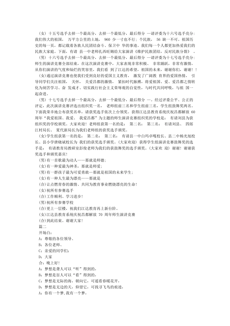 共筑中国梦主持词_第3页