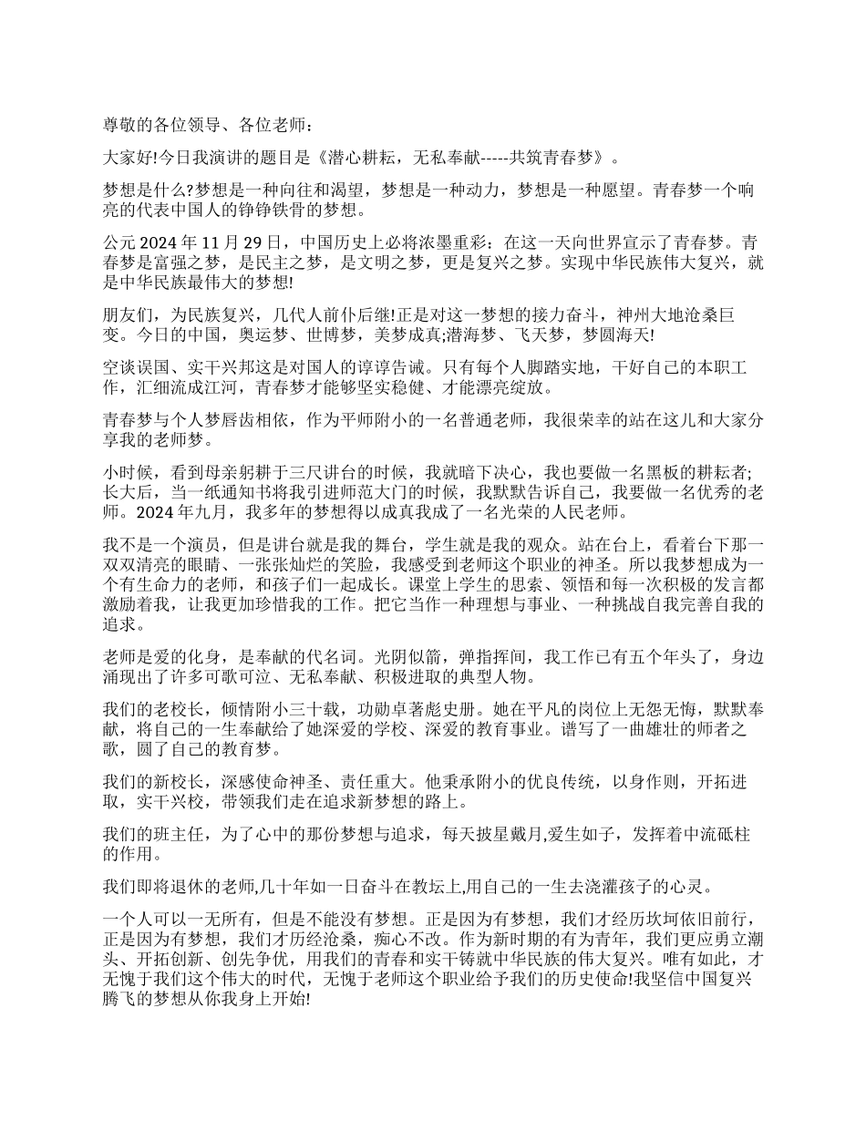 共筑青春梦演讲稿_第1页