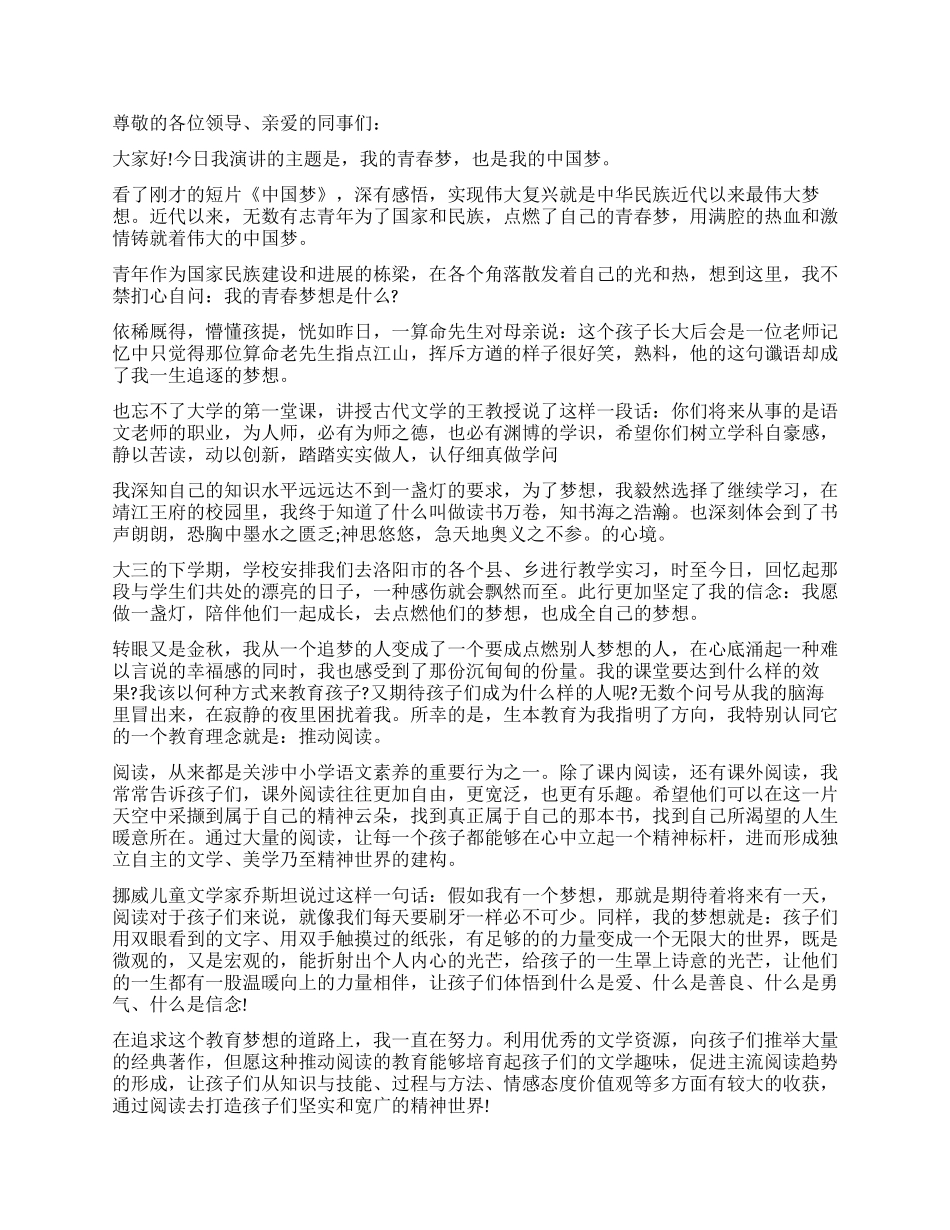 共筑青春梦演讲稿_第2页