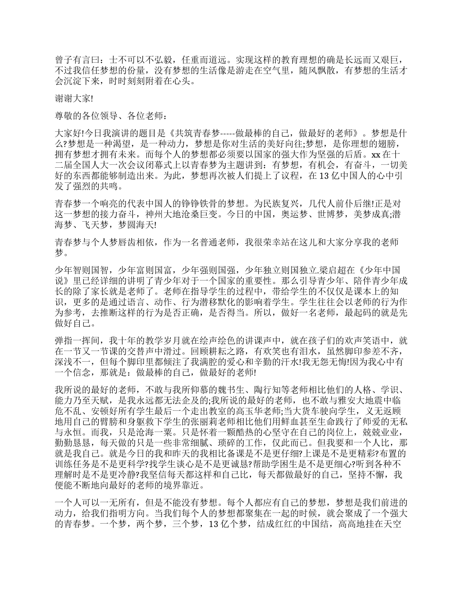 共筑青春梦演讲稿_第3页
