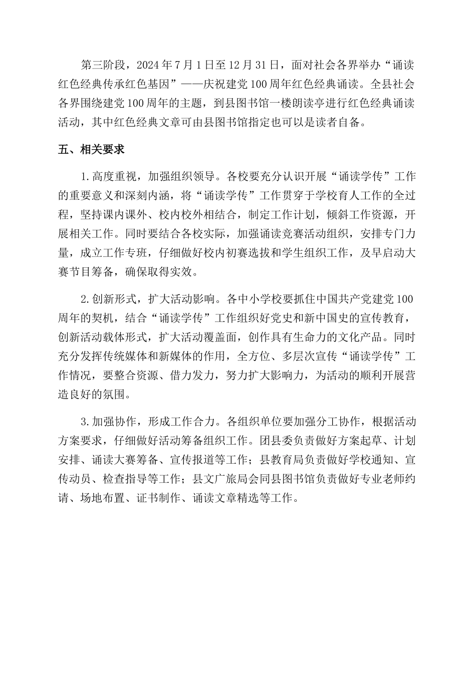 共青团“诵读红色经典传承红色基因活动方案范文范文_第2页