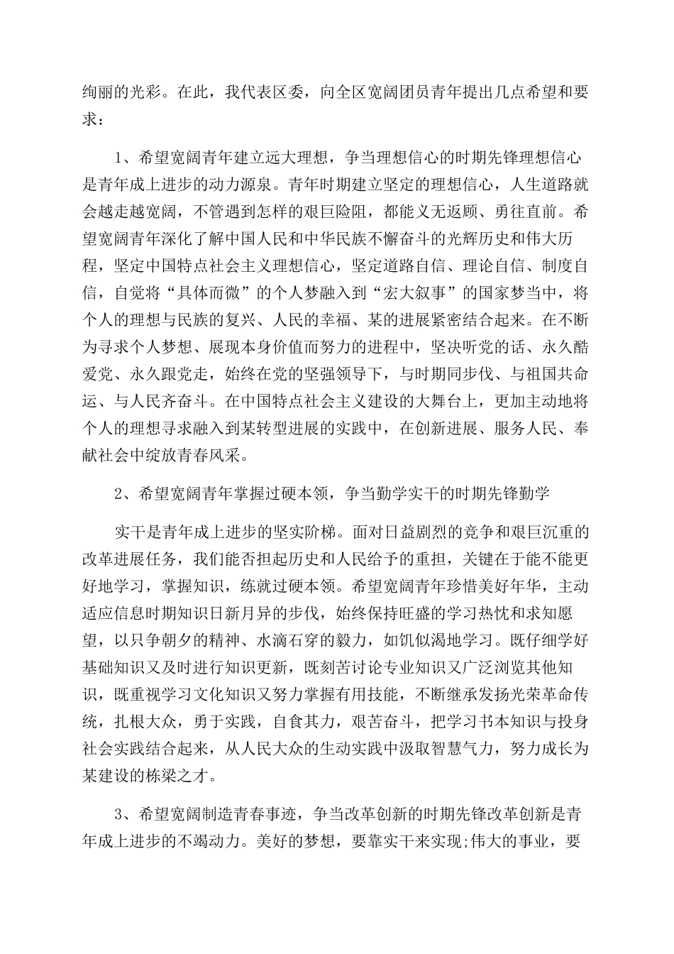 共青团会议开幕发言稿_第2页
