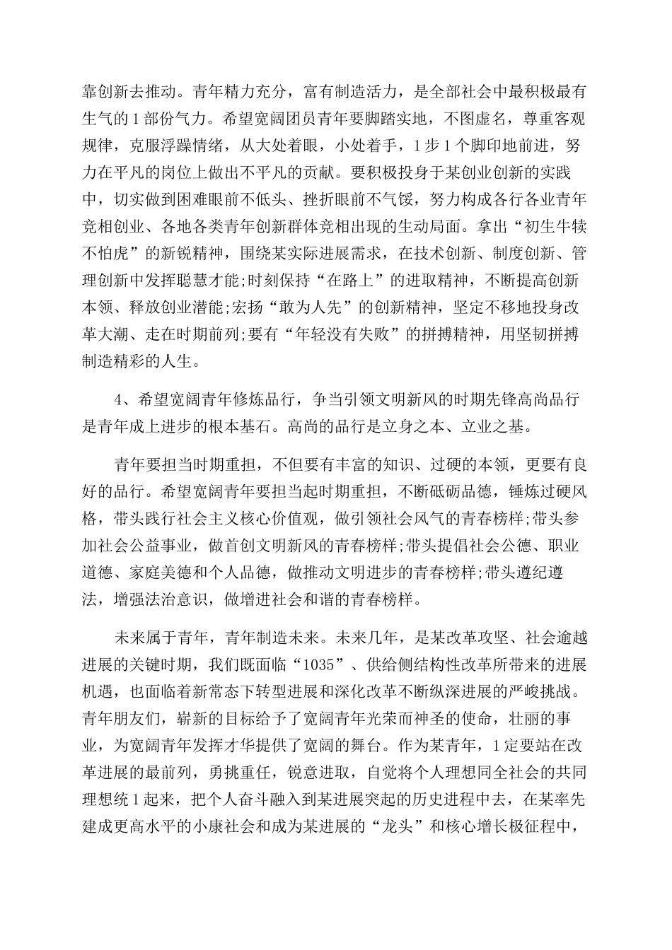 共青团会议开幕发言稿_第3页