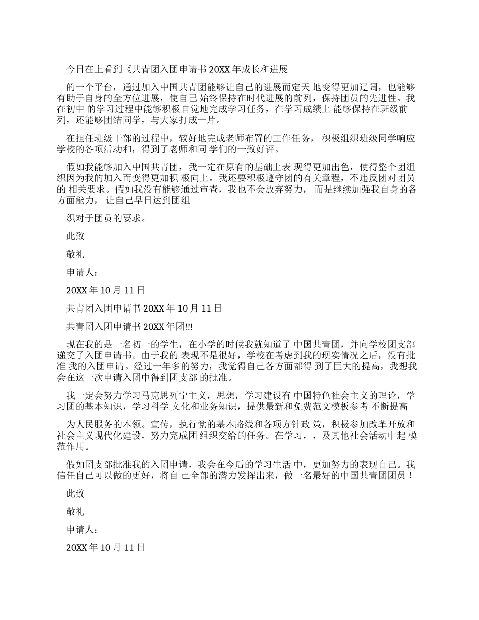 共青团入团申请书200_第1页