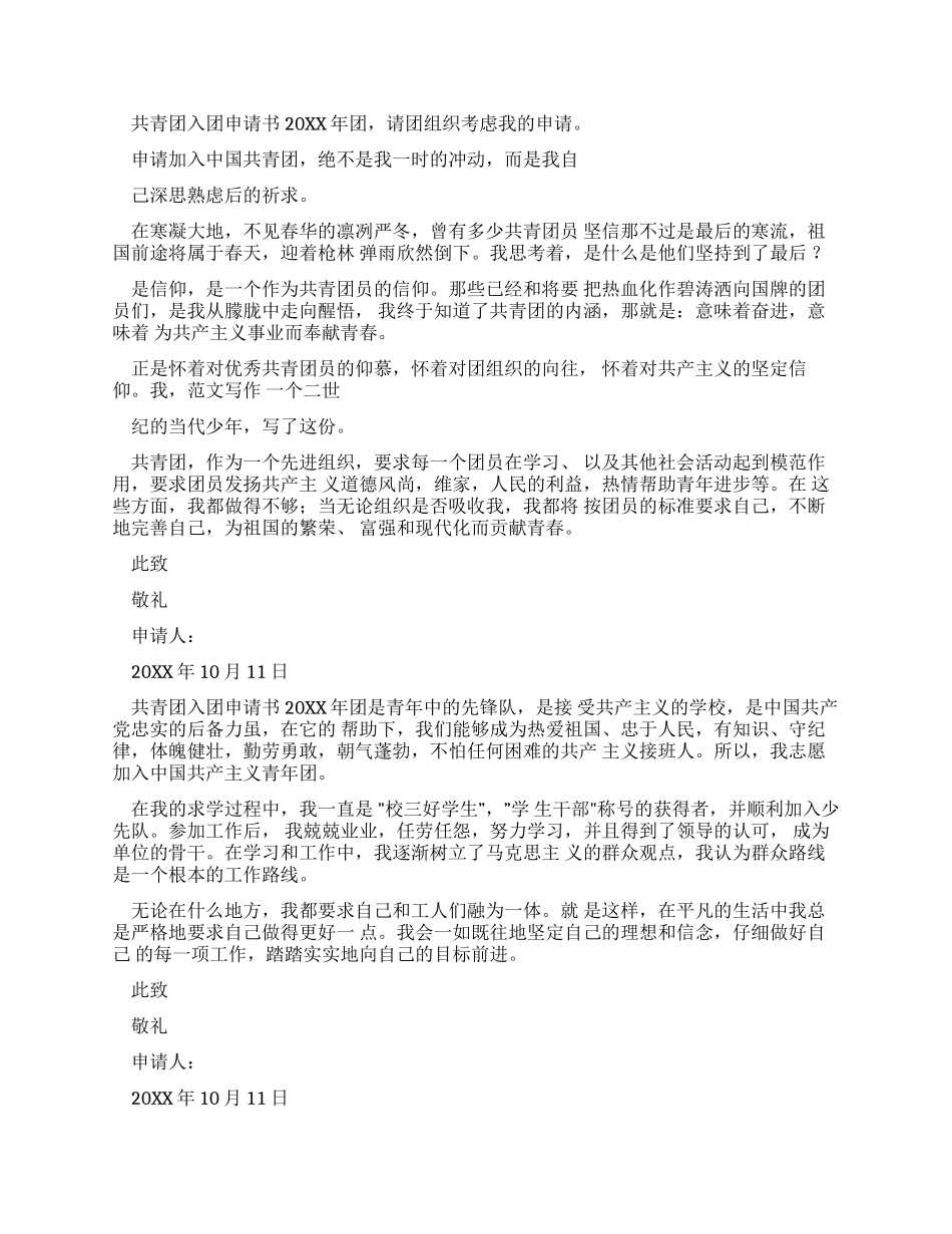 共青团入团申请书200_第2页