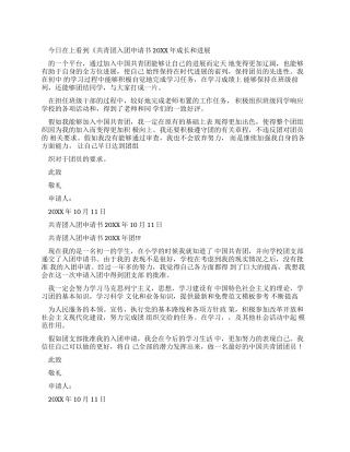 共青团入团申请书200