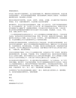 共青团入团申请书本人成分