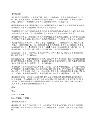 共青团入团申请书范本