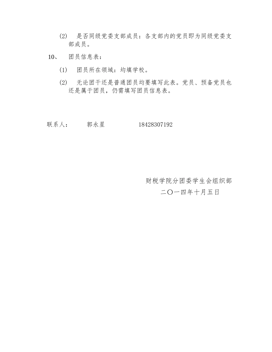 共青团员信息采集模板注意事项_第2页