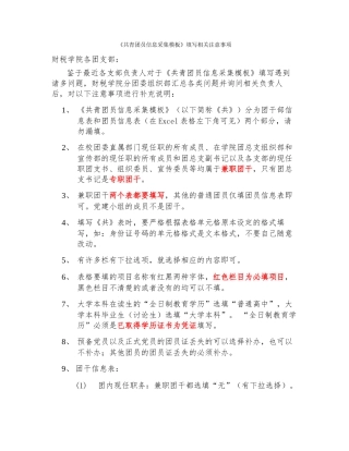 共青团员信息采集模板注意事项