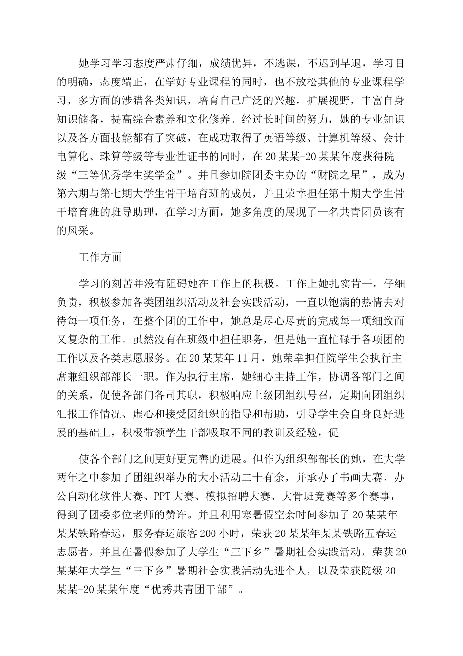 共青团员事迹材料_第2页