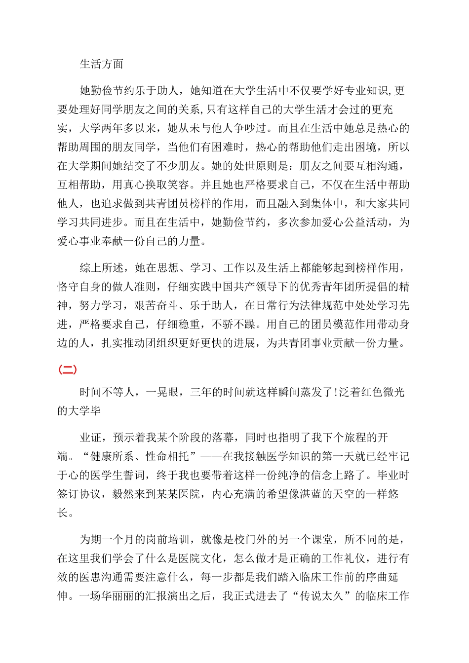 共青团员事迹材料_第3页