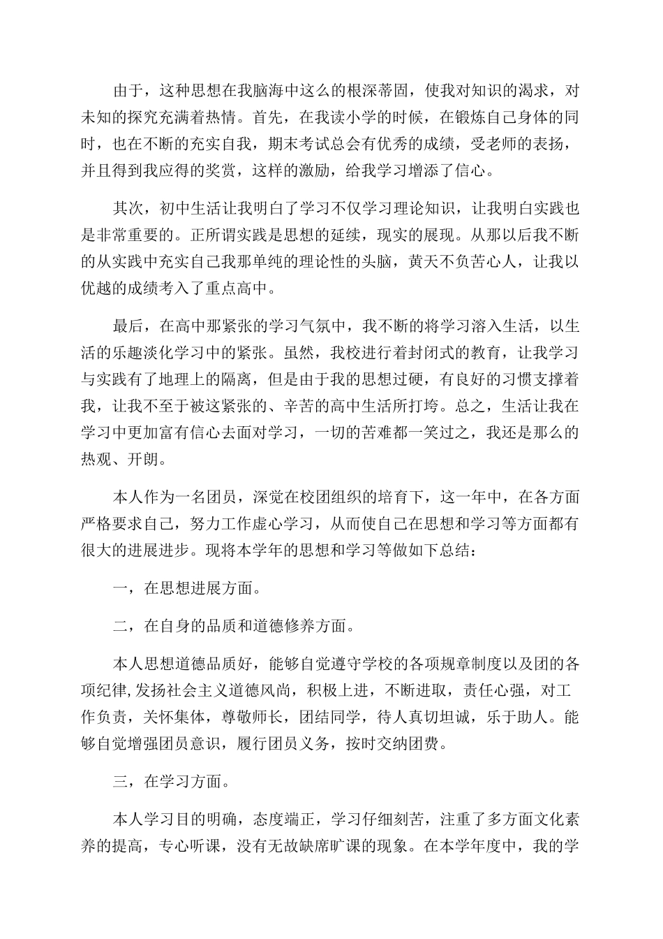 共青团员小结优选_第2页